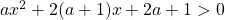 ax^2+2(a+1)x+2a+1>0